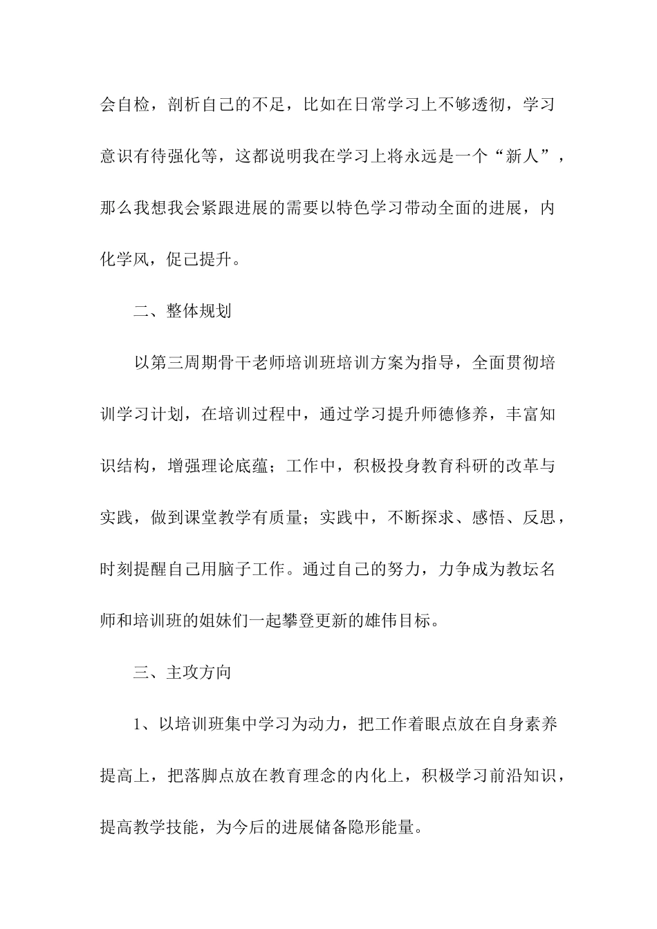 骨干教师培训班个人学习计划_第2页