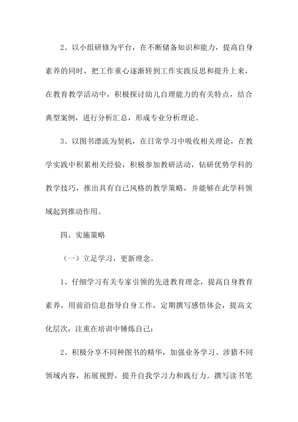骨干教师培训班个人学习计划_第3页