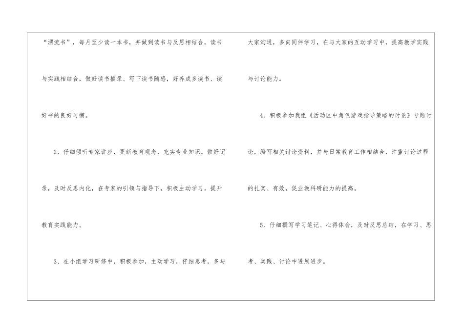 骨干教师培训班个人学习计划3篇_第2页