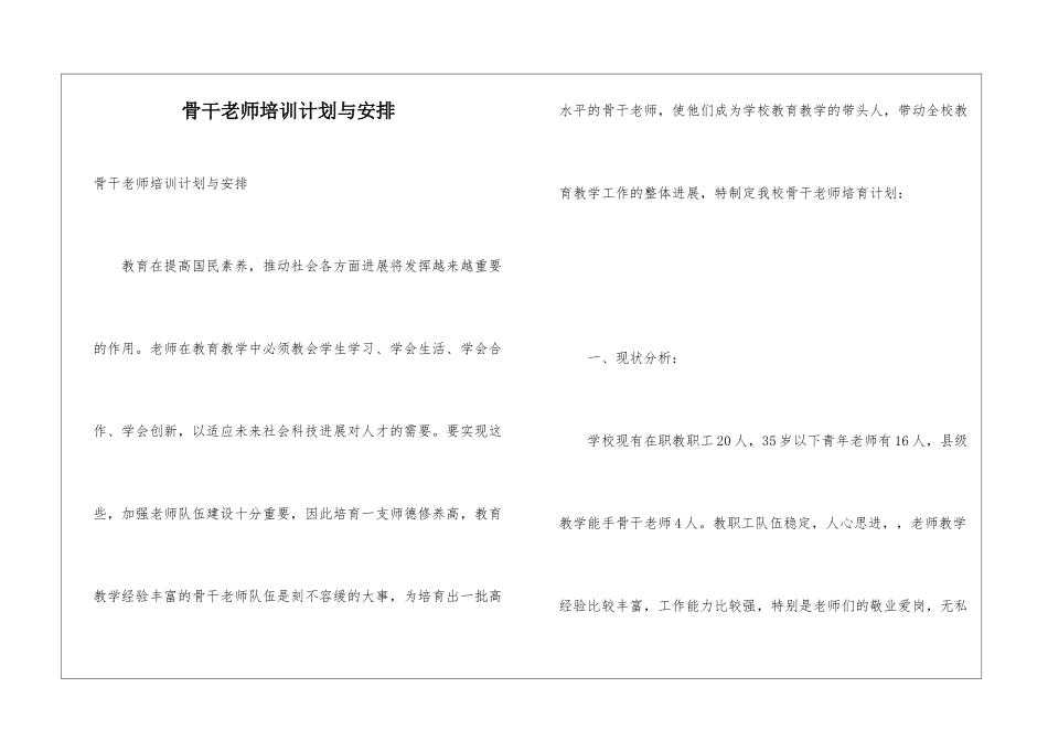骨干教师培训计划与安排_第1页