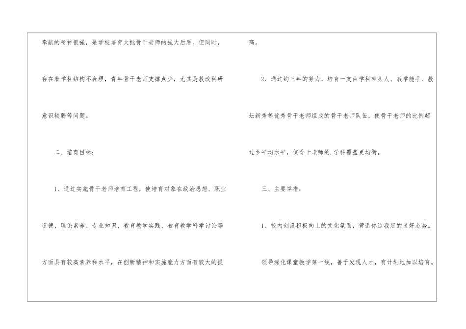 骨干教师培训计划与安排_第2页