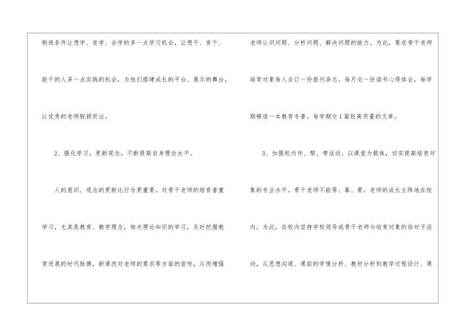 骨干教师培训计划与安排_第3页