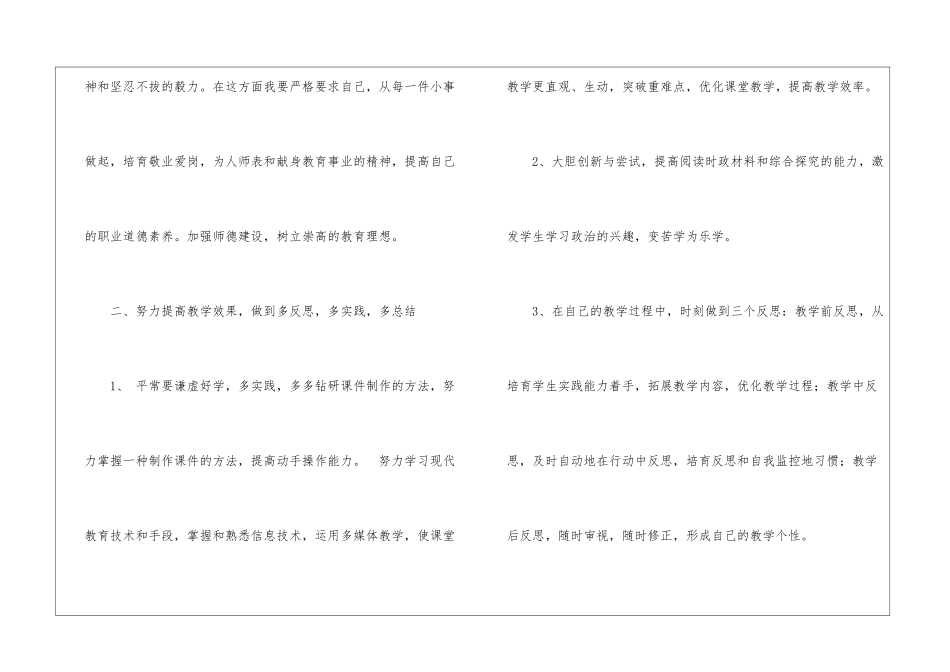 骨干教师培训跟岗学习计划_第2页