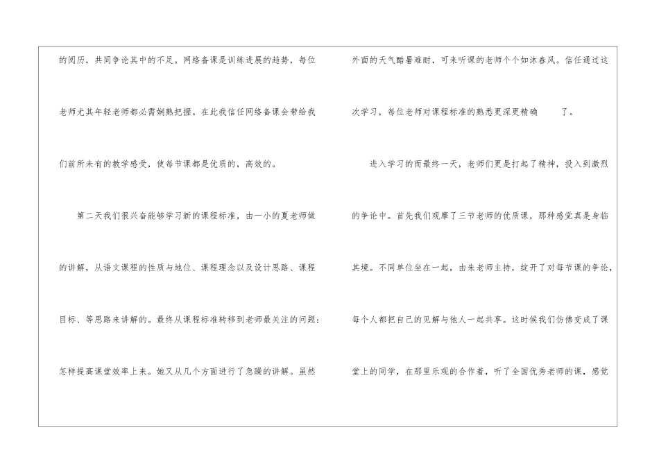 骨干教师学习心得600字_第2页