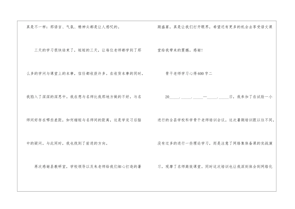 骨干教师学习心得600字_第3页