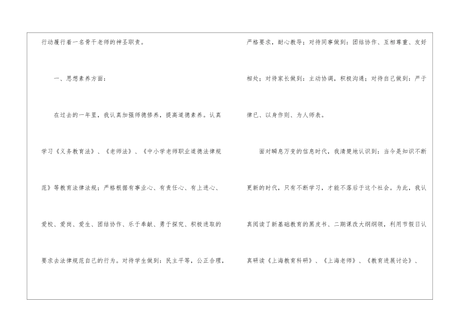 骨干教师工作总结15篇_第2页