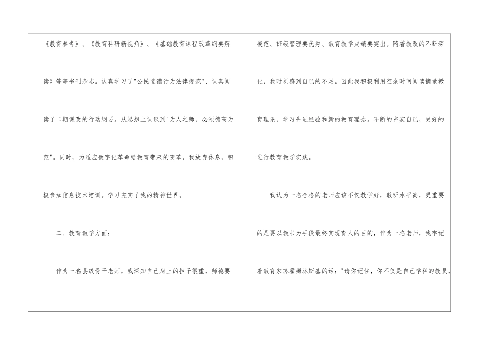 骨干教师工作总结15篇_第3页