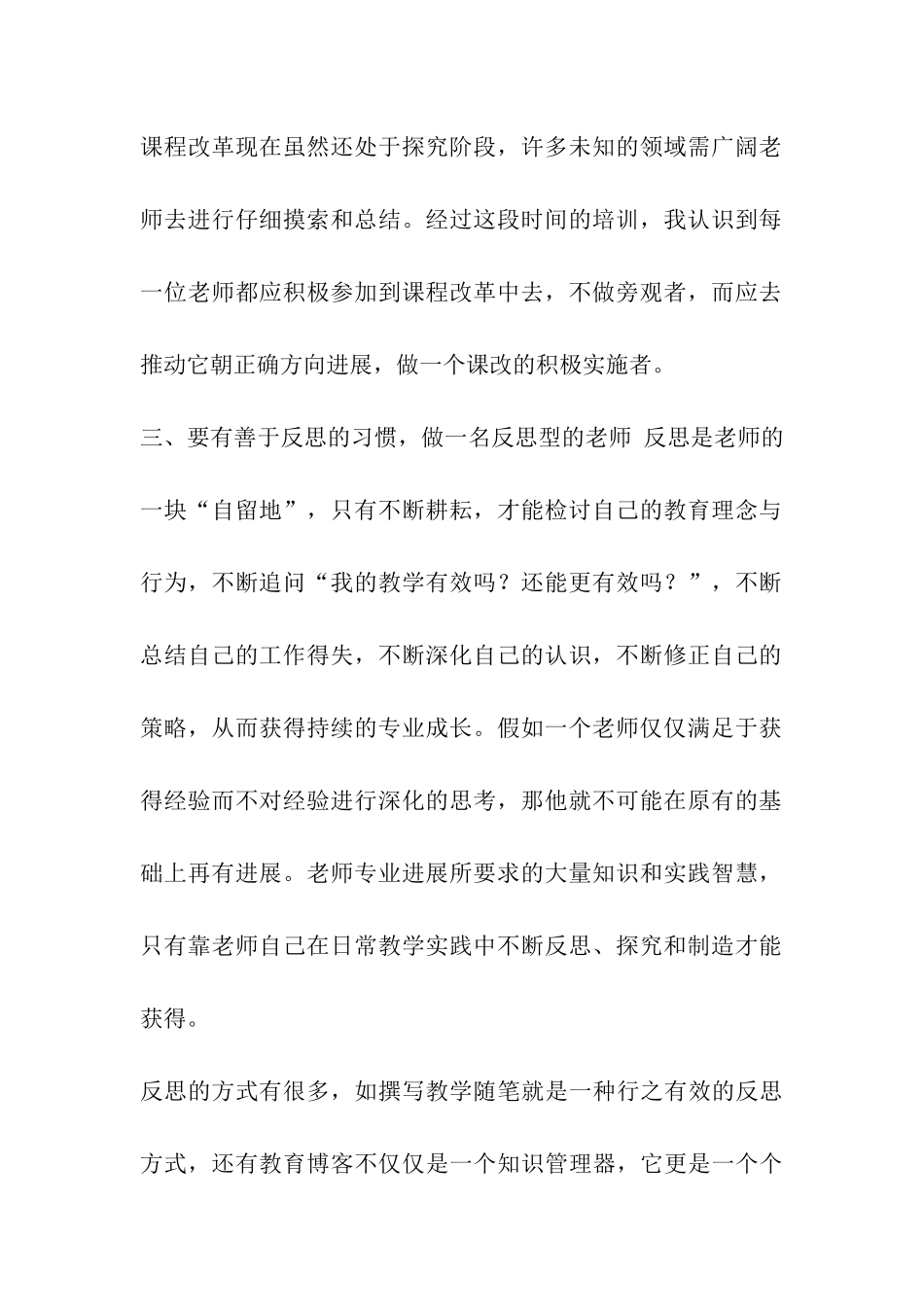 骨干教师学结_第2页
