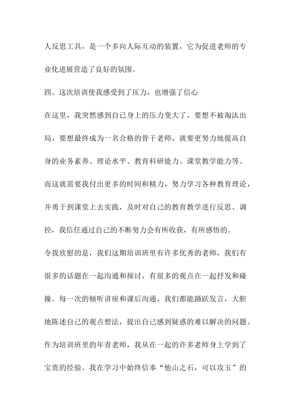 骨干教师学结_第3页