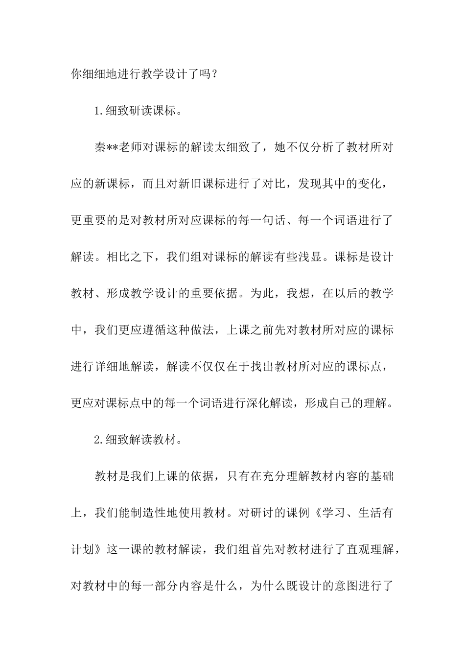 骨干教师学习活动总结_第3页