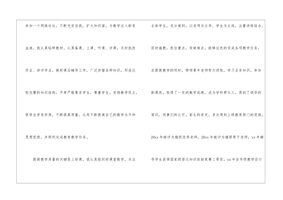 骨干教师工作总结汇总七篇_第2页