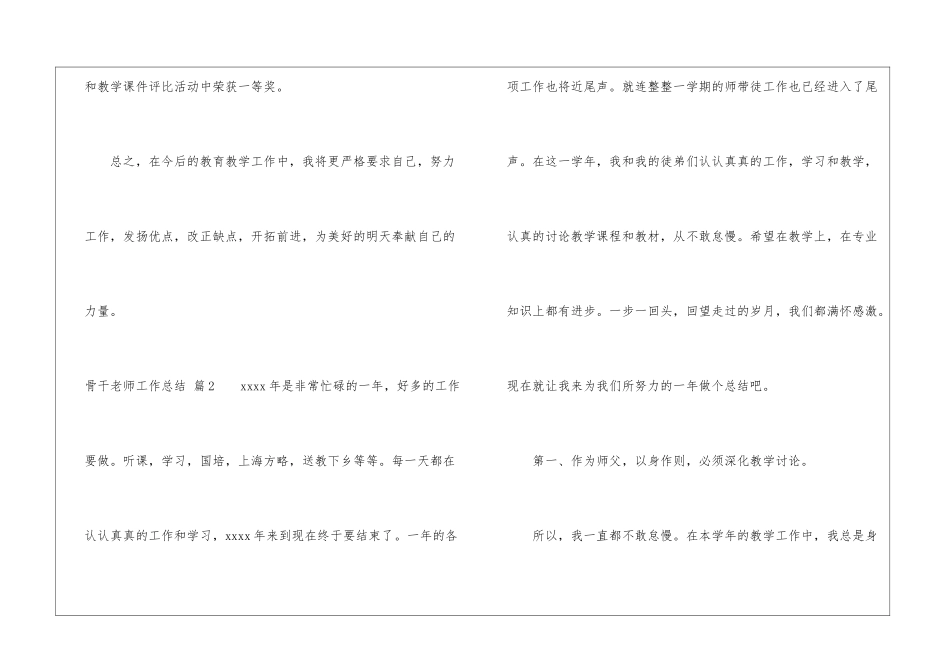 骨干教师工作总结汇总七篇_第3页