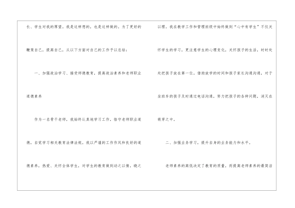 骨干教师工作总结集合5篇_第2页