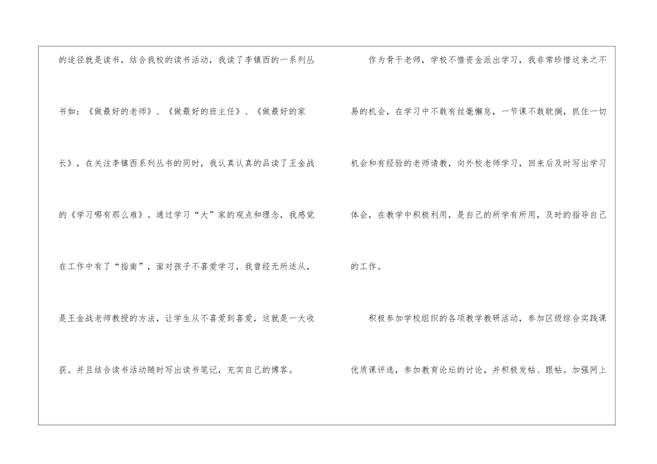 骨干教师工作总结集合5篇_第3页
