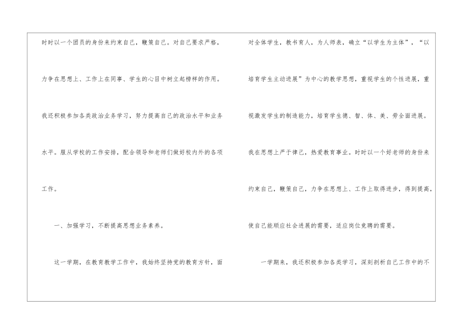 骨干教师工作总结集锦七篇_第2页