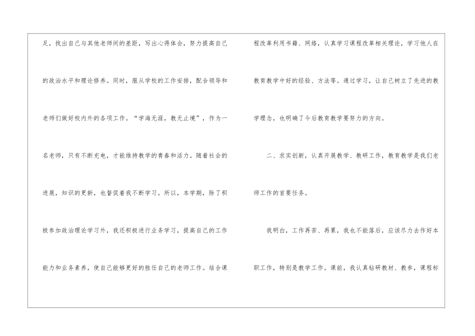 骨干教师工作总结集锦七篇_第3页