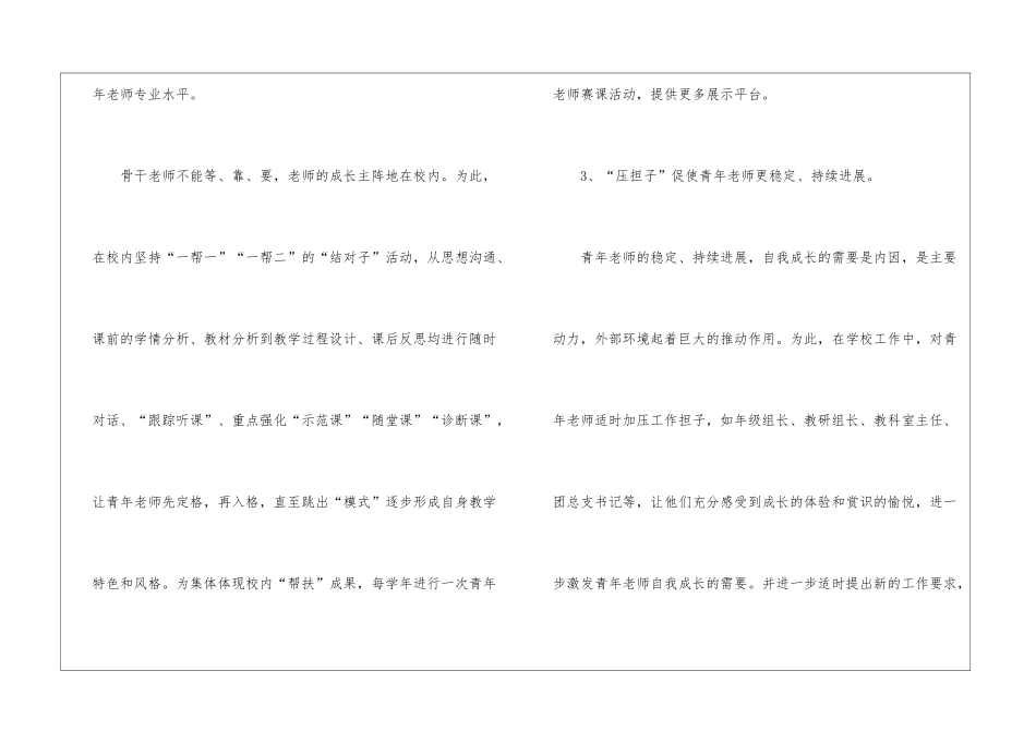 骨干教师工作计划15篇_第3页