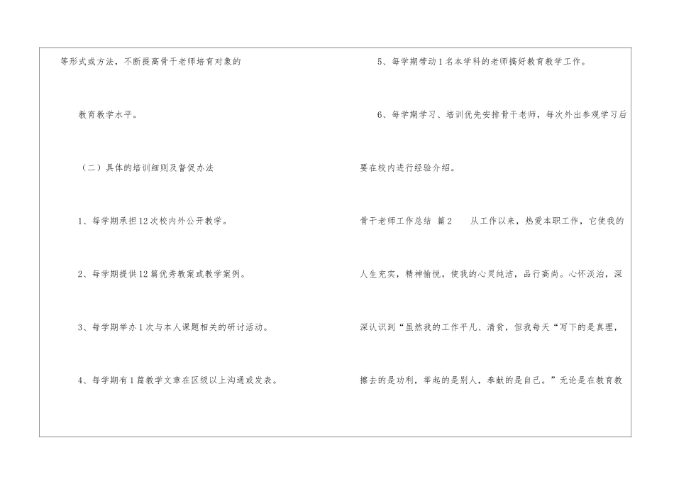 骨干教师工作总结合集6篇_第3页