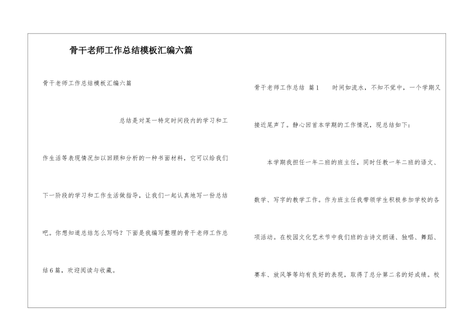 骨干教师工作总结模板汇编六篇_第1页