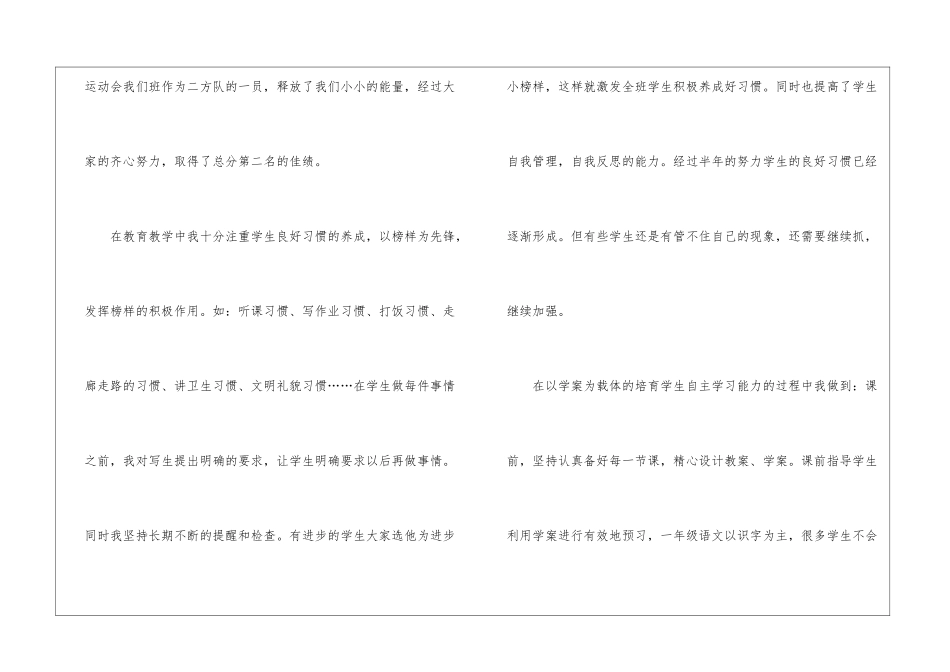 骨干教师工作总结模板汇编六篇_第2页