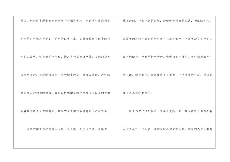 骨干教师工作总结模板汇编六篇_第3页