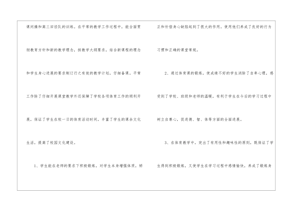 骨干教师工作总结最新_第2页