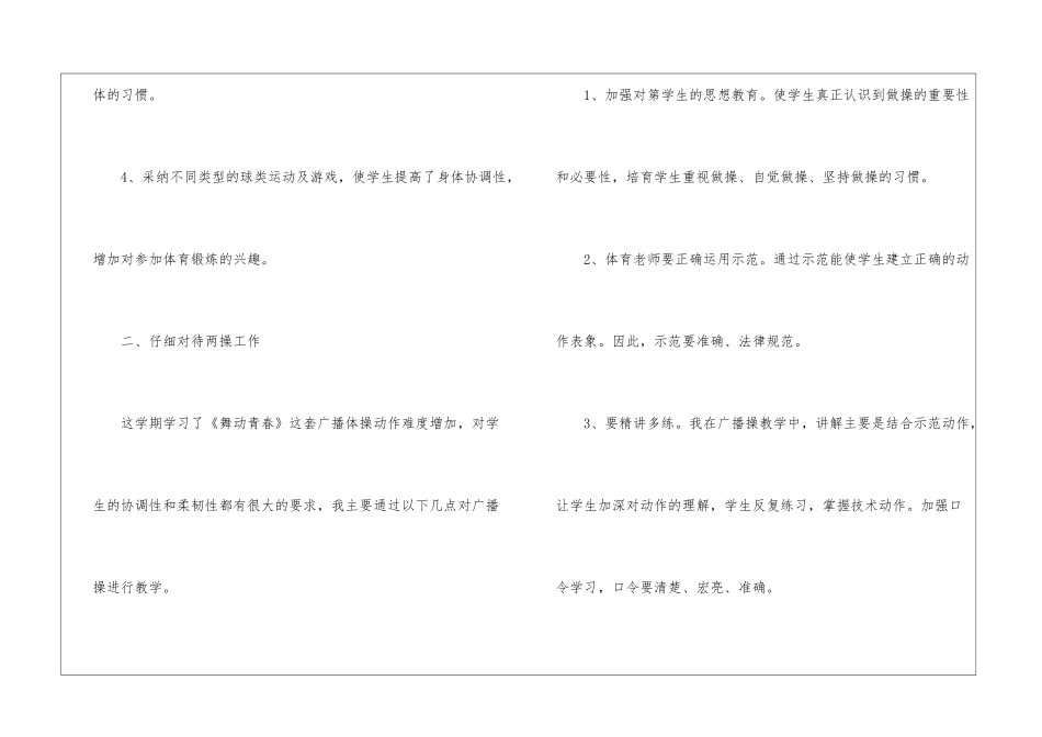 骨干教师工作总结最新_第3页