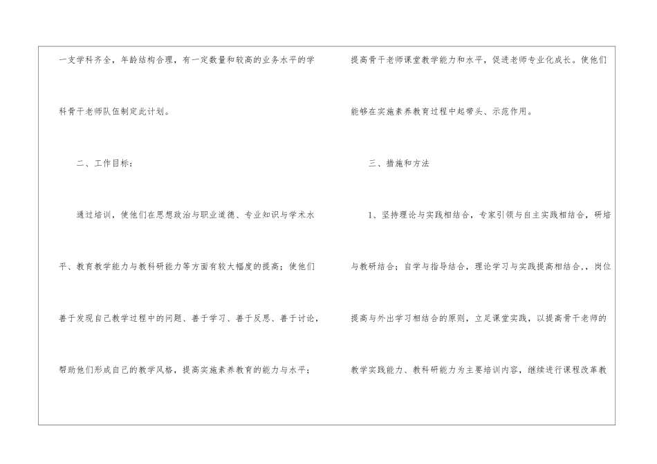 骨干教师工作计划汇总5篇_第2页