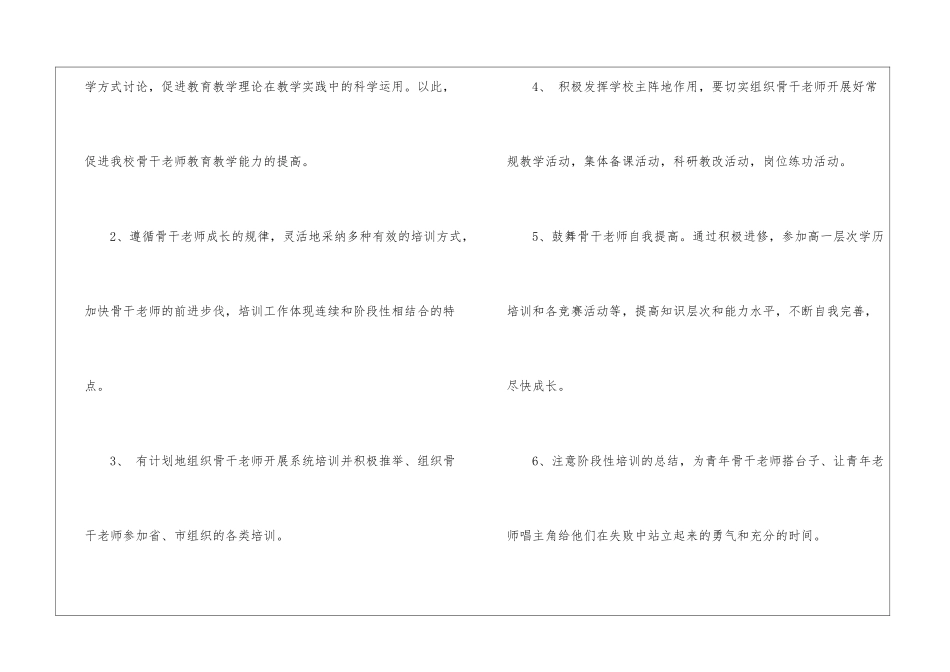 骨干教师工作计划汇总5篇_第3页
