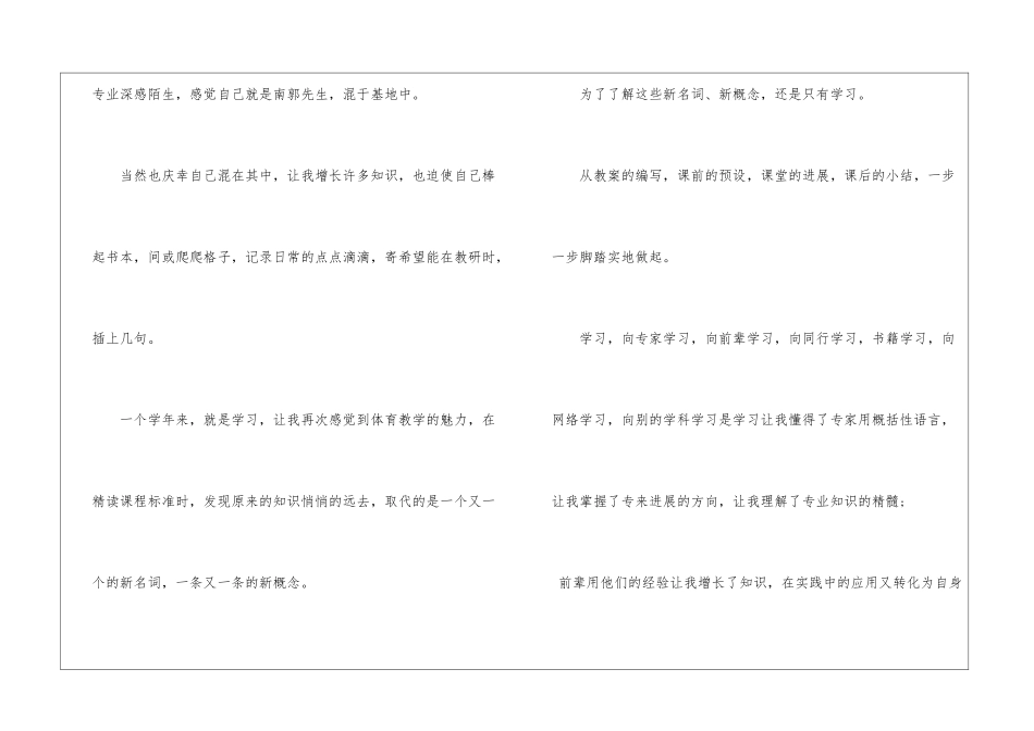 骨干教师年度工作总结_第2页
