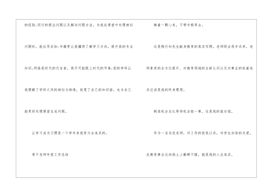 骨干教师年度工作总结_第3页