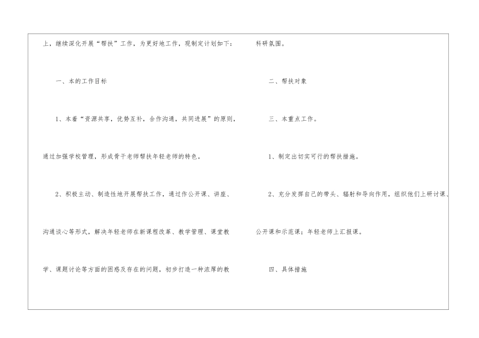 骨干教师帮扶工作总结9篇_第2页