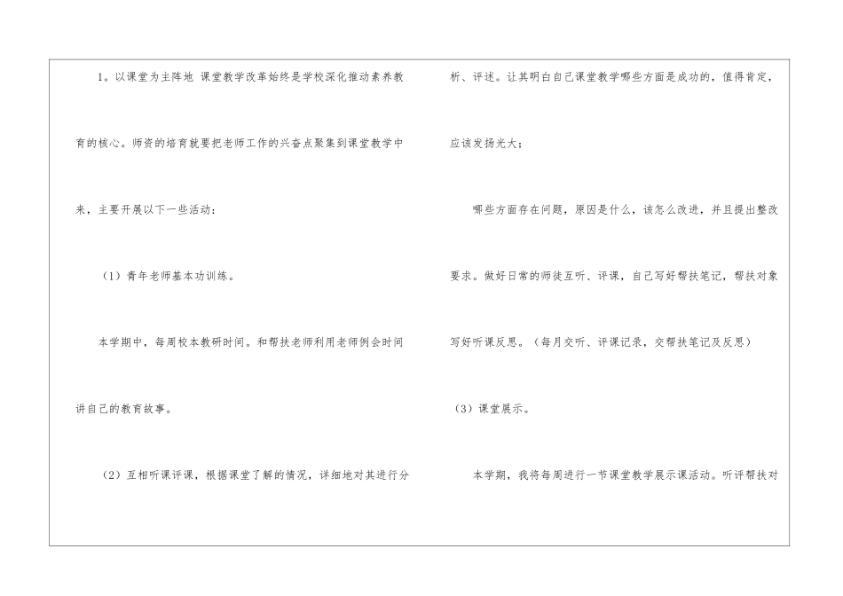 骨干教师帮扶工作总结9篇_第3页
