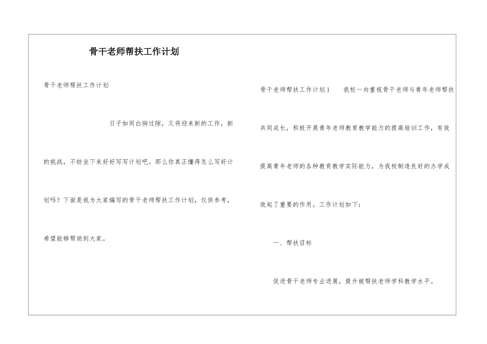 骨干教师帮扶工作计划_第1页