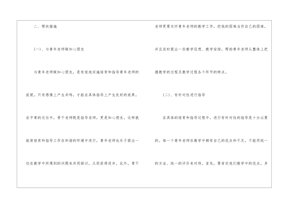 骨干教师帮扶工作计划_第2页