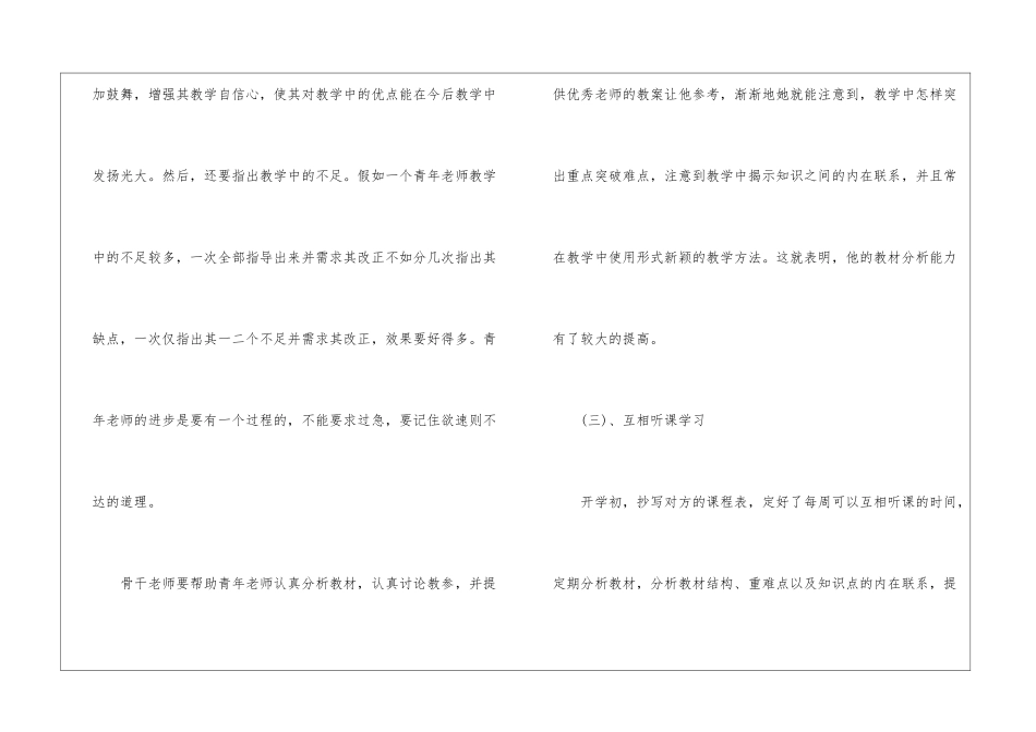 骨干教师帮扶工作计划_第3页