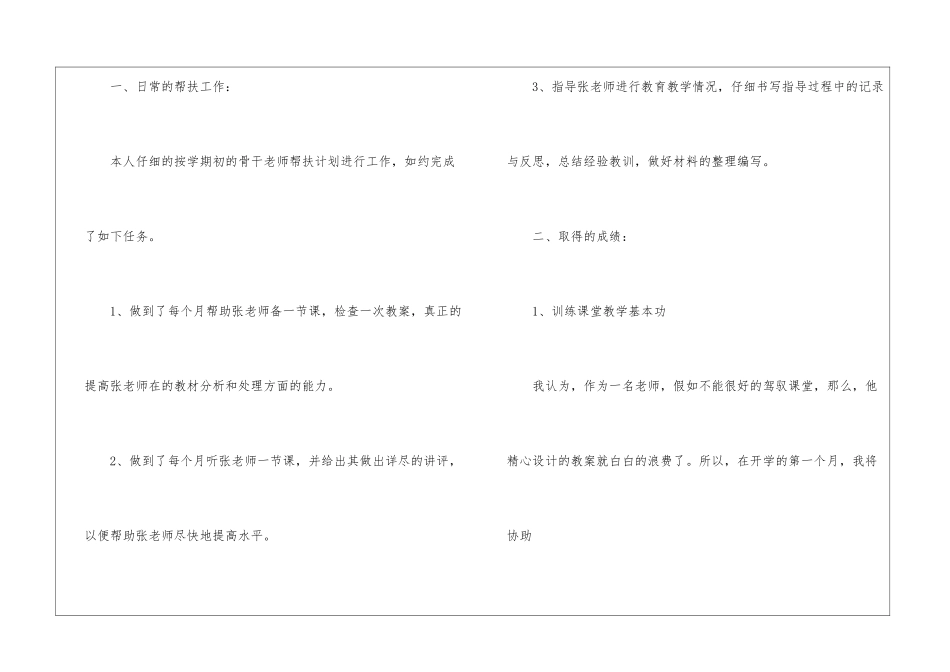 骨干教师帮扶总结小学骨干教师工作总结_第2页