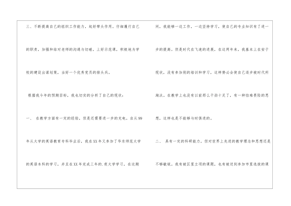 骨干教师工作计划_第2页