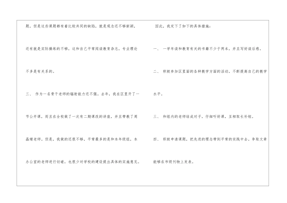 骨干教师工作计划_第3页