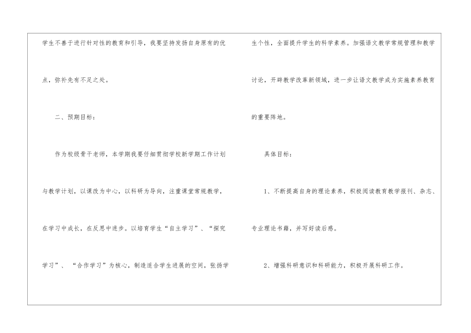 骨干教师工作计划4篇_第2页