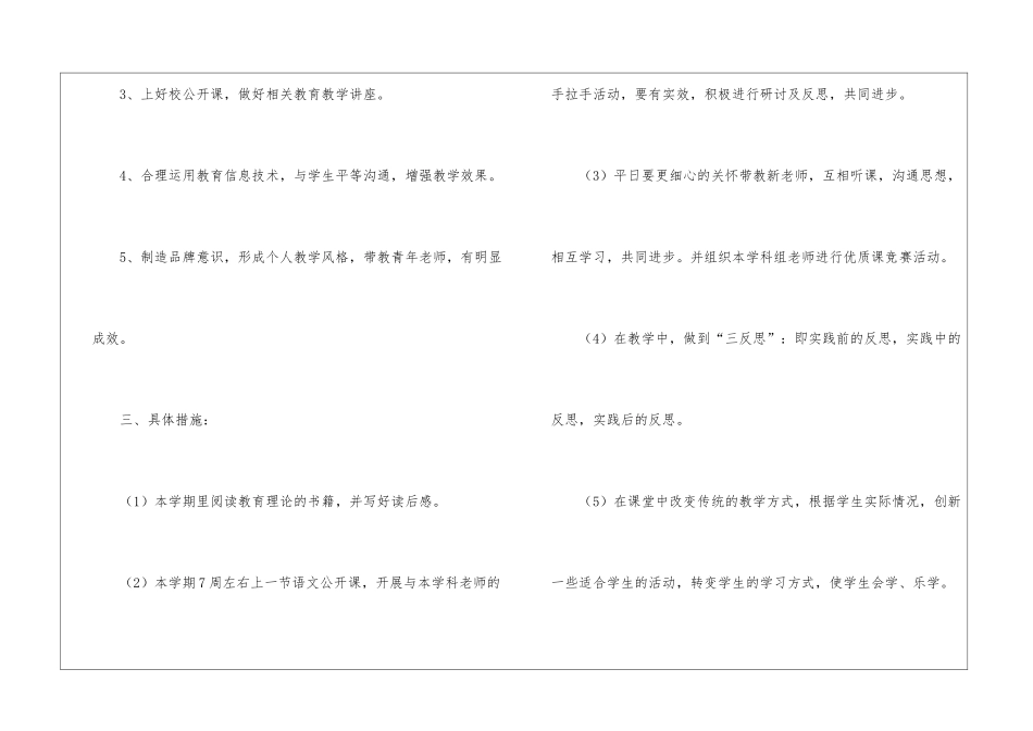 骨干教师工作计划4篇_第3页