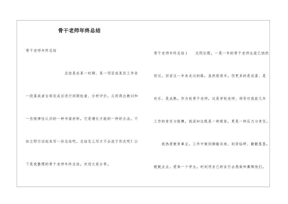 骨干教师年终总结_第1页
