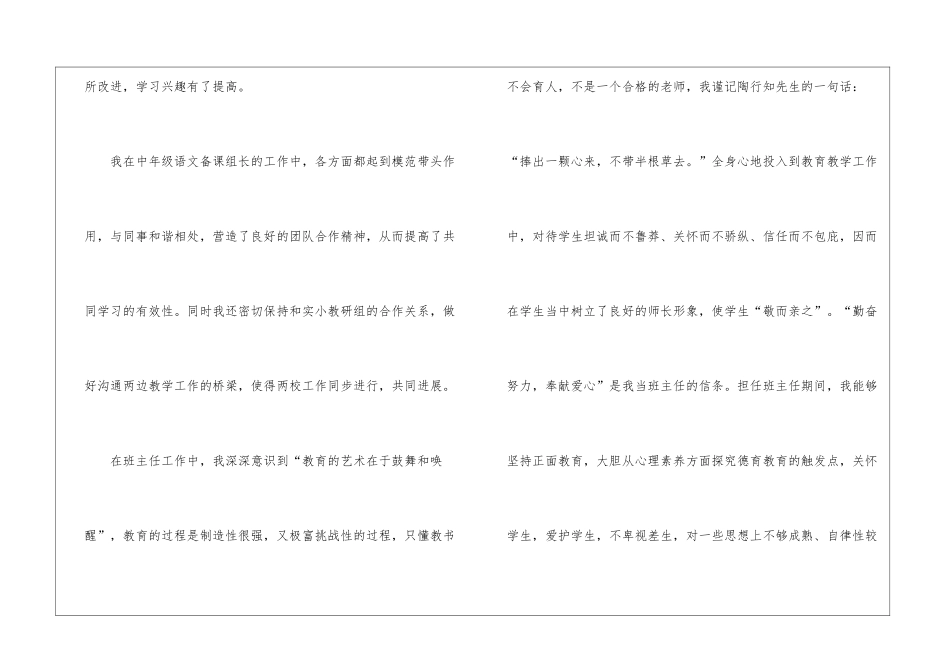 骨干教师年终总结_第3页