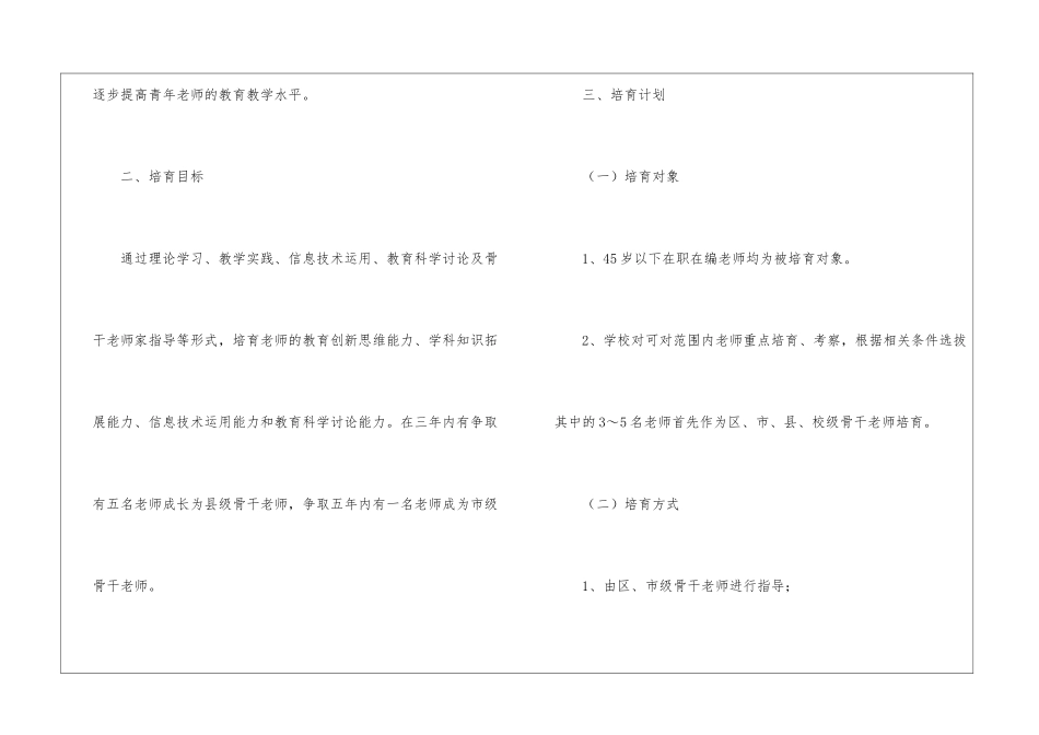 骨干教师工作计划四篇_第2页