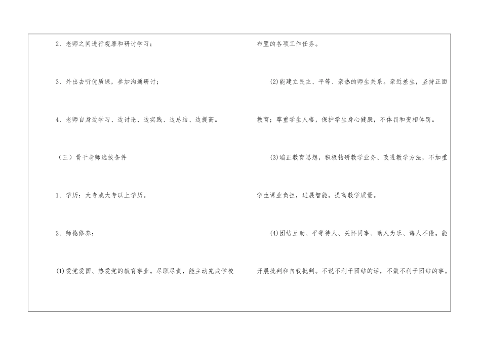 骨干教师工作计划四篇_第3页