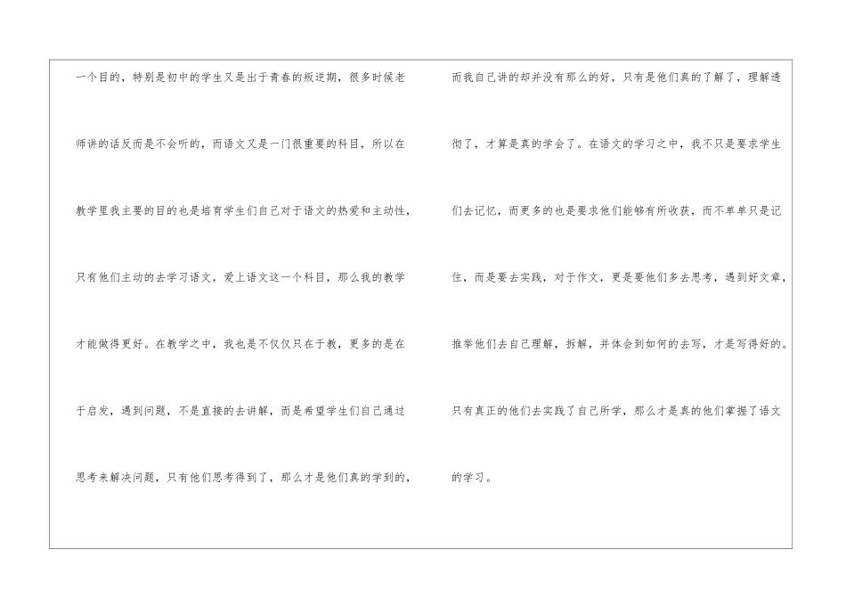 骨干教师年度考核总结_第2页