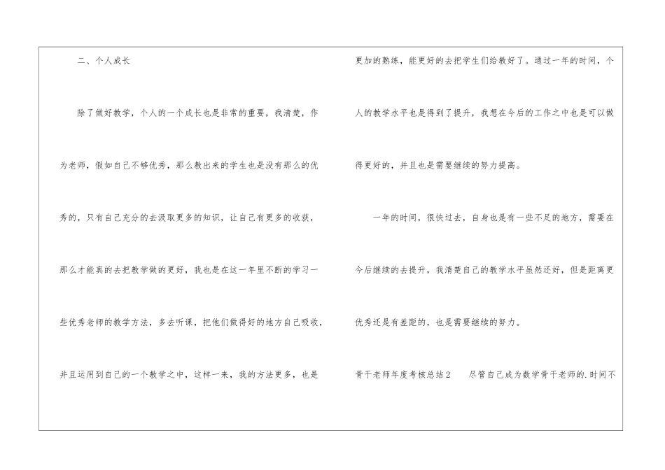 骨干教师年度考核总结_第3页