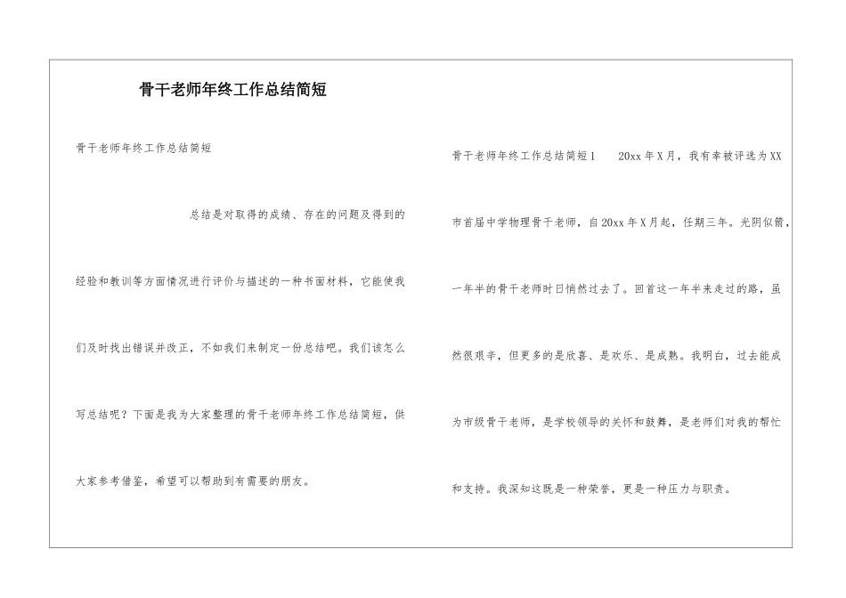 骨干教师年终工作总结简短_第1页
