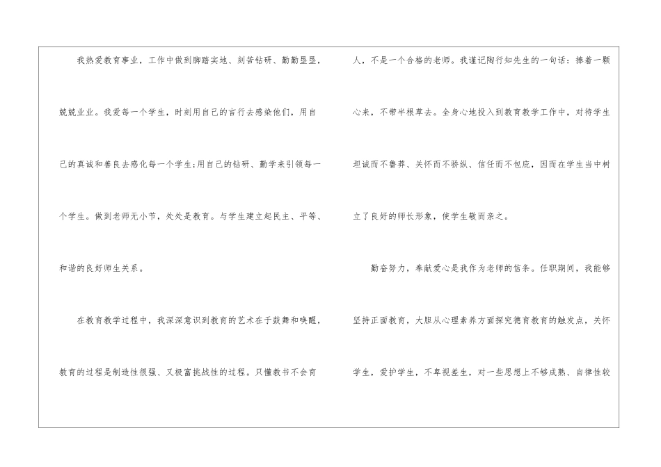 骨干教师年终工作总结简短_第2页