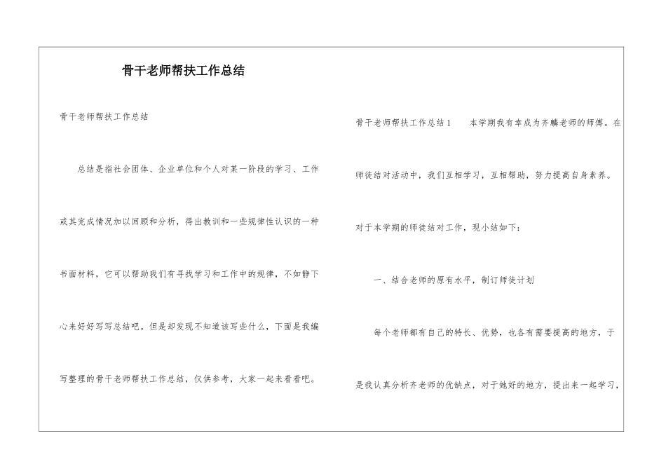 骨干教师帮扶工作总结_第1页